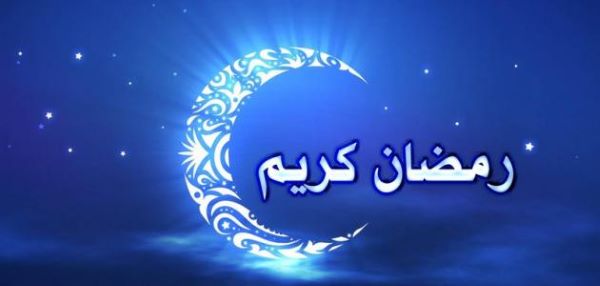 وزارة الأوقاف والإرشاد تعلن غدا أول شهر رمضان المبارك