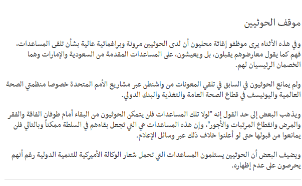 بي بي سي: الحوثيون يستمدون بقاؤهم من المساعدات الأمريكية (تقرير)