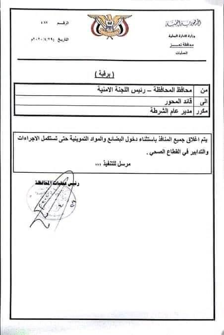 محافظ تعز يوجه بإغلاق جميع المنافذ لمنع تفشي وباء كورونا في المحافظة