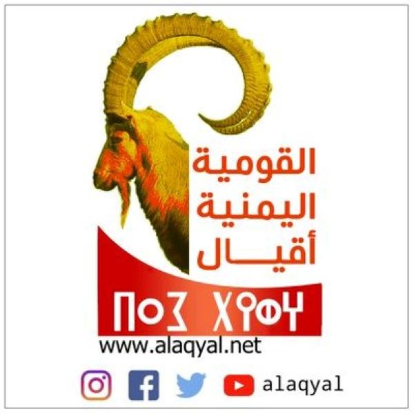 حركة "أقيال اليمن": "قانون الخُمس" الحوثي امتداد لإرهاب السلاليين بحق اليمنيين