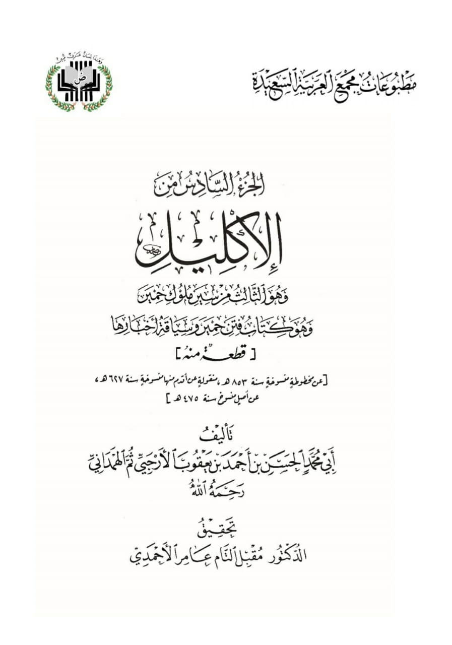 العثور على الجزء السادس من الـ"الإكليل".. البشرى التي أعادت الأمل