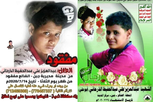 الطفل عبدالعزيز الذرحاني.. ضحية تجنيد الحوثيين للأطفال باسم "الدورات الصيفية"