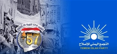 الإصلاح: الطريق السليم لتحقيق أهداف الثورات اليمنية هو إنهاء الانقلاب واستعادة الدولة