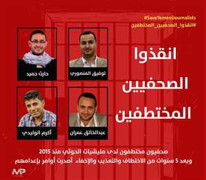 الصحفيون المختطفون بسجون الحوثي يواجهون خطر الموت البطيء وسط صمت أممي