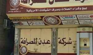 عدن: جمعية الصرافين تطلب من شركات الصرافة إغلاق أبوابها ابتداءً من غدٍ الخميس