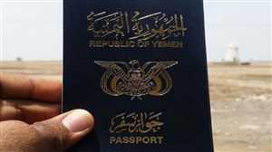 الداخلية تجدد التأكيد على عدم التعامل مع جوازات السفر الصادرة من مناطق سيطرة مليشيا الحوثي