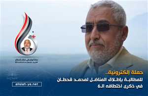 ناشطون يطلقون حملة الكترونية للمطالبة بالإفراج عن المناضل الوطني محمد قحطان