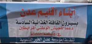تواصل الالتفاف الشعبي من أبناء المحافظات الجنوبية مع المعركة الوطنية للشرعية ضد مليشيا الحوثي