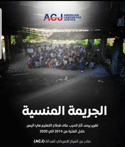 تقرير: الحوثيون يتصدرون قائمة المسؤولية في تدمير التعليم باليمن