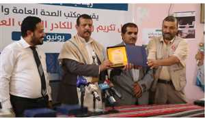 مأرب تكرم 64 طبيبا وموظفا صحيا في يومهم اليمني