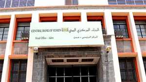 البنك المركزي ينفذ حملة واسعة ضد المتلاعبين بأسعار الصرف في عدن