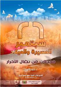صدور كتاب جديد للدكتور ثابت الأحمدي بعنوان: 26 سبتمبر المسيرة والميلاد
