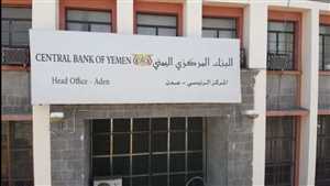 بنك انجلترا يفرج عن أموال البنك المركزي اليمني المحتجزة والمقدّرة ب١١٠ مليون دولار