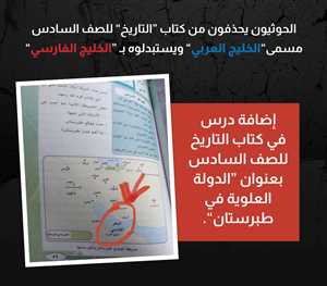 اليناعي:تسمية الحوثيين للخليج العربي بالخليج الفارسي في المناهج يؤكد وجود مخطط إيراني للاستعمار الثقافي