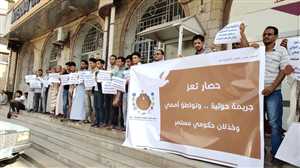 وقفة احتجاجية تندد بحصار الحوثي لمدينة تعز والتخاذل الحكومي والأممي
