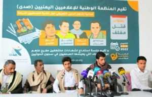 قتل مغلف..دليل تعريفي لقضية الصحفيين الأربعة وشهادات صادمة عن وضعهم في سجون مليشيا الحوثي.