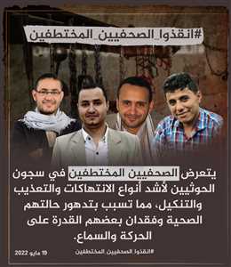  العفو الدولية تدعو مليشيا الحوثي لإطلاق سراح أربعة صحفيين أصدرت أوامر  بإعدامهم.