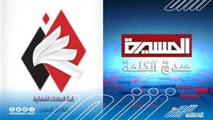 ‏بعد إعلان مليشيا الحوثي "منظمة إرهابية"..وزير الإعلام  يوجه مذكرة رسميةلإغلاق قناتي المسيرة والساحات.