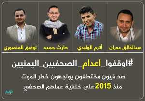 تزامناً مع جولة مشاورات جديدة.. مليشيات الحوثي تعقد جلسة محاكمة للصحفيين المختطفين.