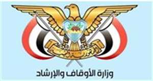 الأوقاف تحذر من مخاطر "المعسكرات الصيفية" الحوثية.