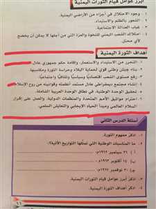مليشيا الحوثي تحذف فقرة  من أهداف ثورة ال26من سبتمبر من كتاب التربية الوطنية .