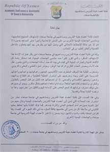 نقابة هيئة التدريس بجامعة صنعاء تدين الاستهداف السافر لمنتسبي الجامعة من قبل قيادة مليشيا الحوثي .