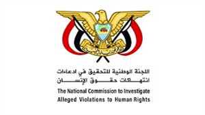 اللجنة الوطنية في تقريرها الدور تكشف عن توثيق (2997) حالة انتهاك في اليمن.