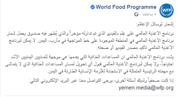 برنامج الأغذية يعلق على فيديو وثق مواداً غذائية تحمل شعاره مع الحوثيين بصرواح