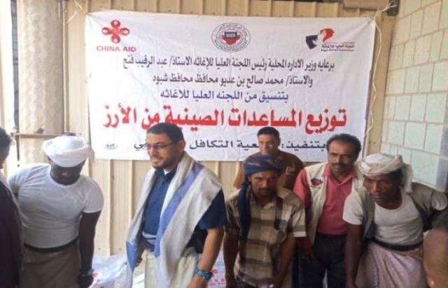 توزيع مساعدات صينية للمحتاجين في 5 مديريات بشبوة
