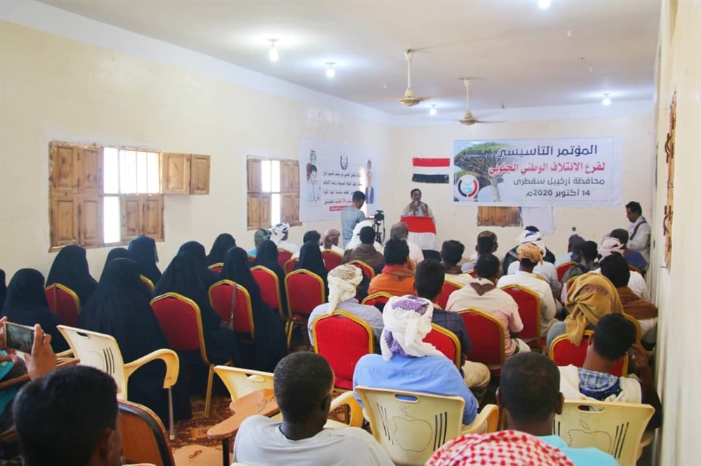 الائتلاف الوطني الجنوبي يعقد مؤتمره التأسيسي لفرع سقطرى وينتخب قيادة الفرع