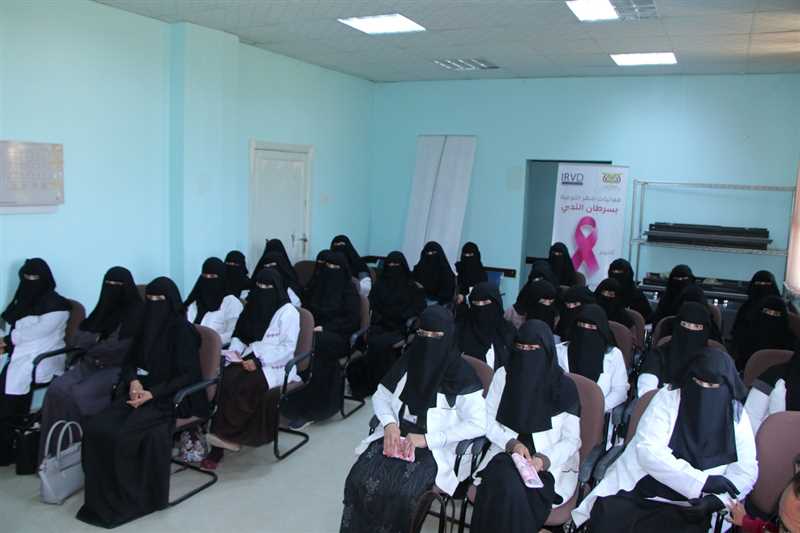 هيئة مستشفى مأرب تبدأ عملية الفحص المجاني عن سرطان الثدي وبرنامج التوعوية