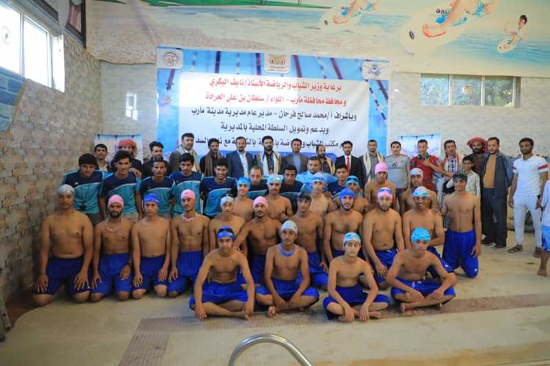مأرب: مكتب الشباب والرياضة بالمدينة يختتم منافسات بطولة السباحة الحرة