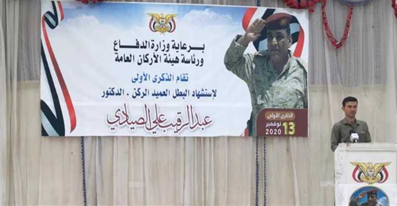 وزارة الدفاع ورئاسة الأركان يحييان الذكرى الأولى لاستشهاد قائد معسكر الثنية