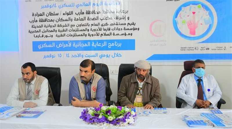 مارب: تدشين برنامج الرعاية المجانية لأمراض السكري بمستشفى كرى العام