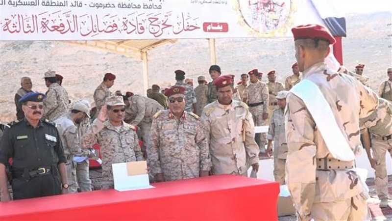 تخرج دفعة عسكرية جديدة بالمنطقة العسكرية الثانية وقائدها البحسني: حضرموت على استعداد لاحتضان كلية حربية