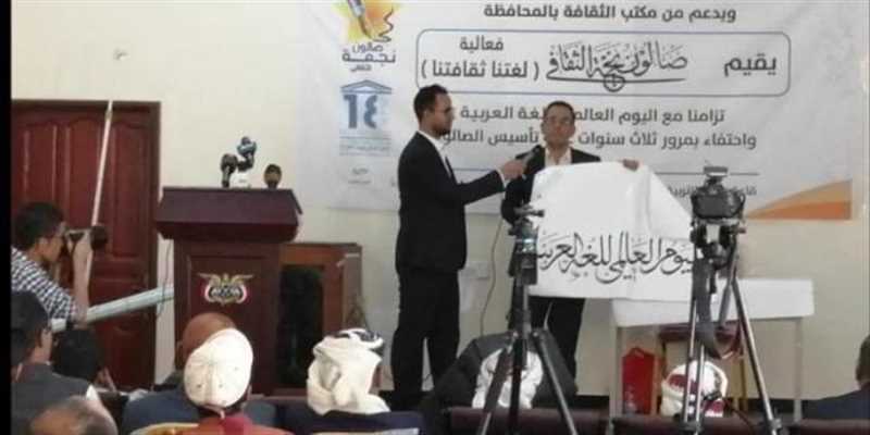 فعالية خطابية وأدبية بمارب احتفاءً باليوم العالمي للغة العربية