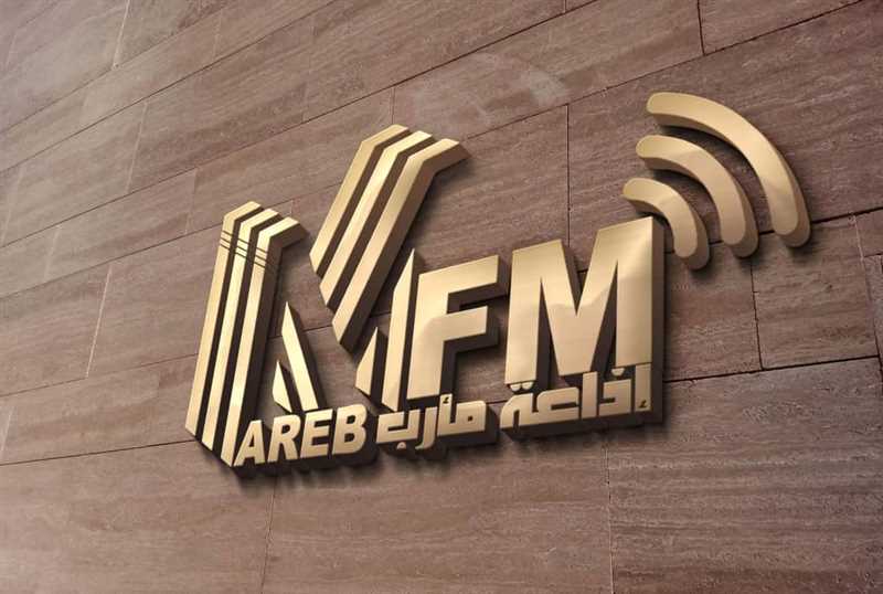 اذاعة مارب تطلق غداً الجمعة الخارطة البرامجية الأولى للعام 2021