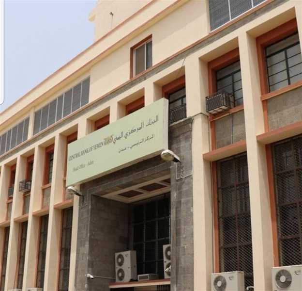 البنك المركزي بعدن يعلن عن استقبال طلبات استيراد لدفعة جديدة من الوديعة السعودية
