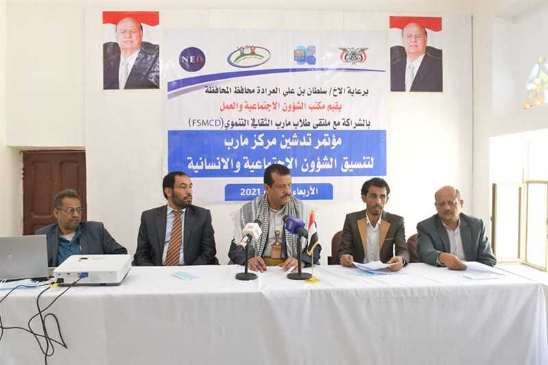 تدشين مركز مأرب لتنسيق الشؤون الاجتماعية والإنسانية ونظامه الإلكتروني