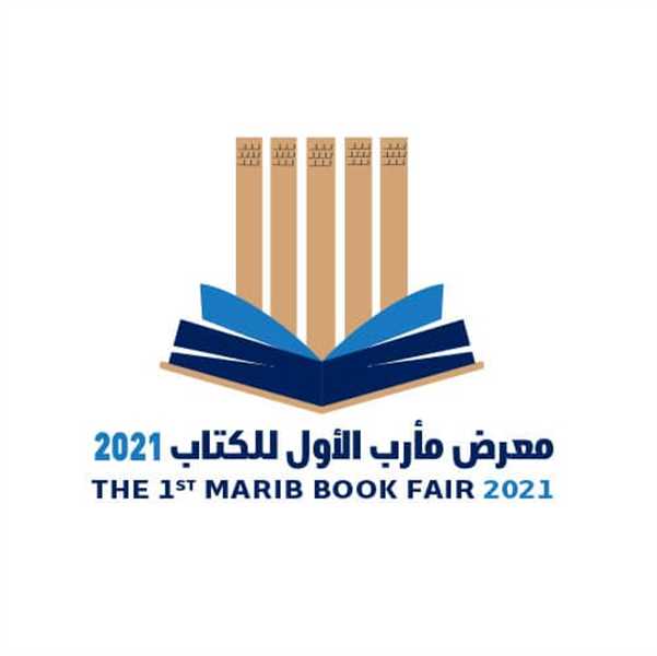 إستعدادات مكثفة بمحافظة مأرب لإطلاق المعرض الأول للكتاب