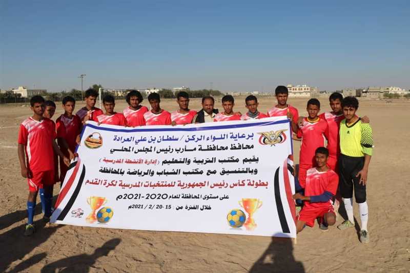 مأرب: استمرار دوري القدم للمنتخبات المدرسية على مستوى المحافظة