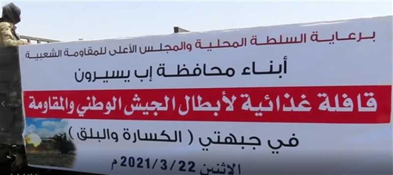 أبناء محافظة إب يسيّرون قافلة غذائية لأبطال الجيش في جبهات مأرب