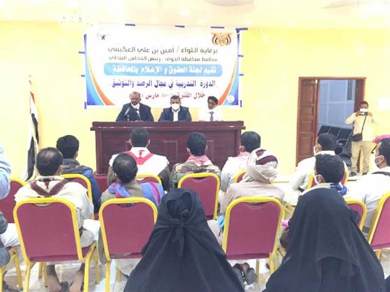 دورة تدريبية في مجال رصد وتوثيق الانتهاكات بالجوف