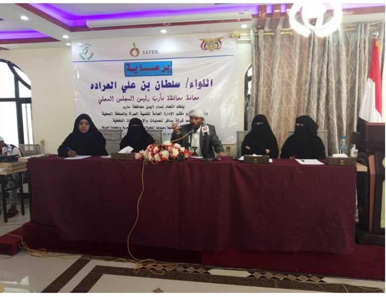 ندوة بمأرب عن واقع المرأة وتضحياتها في معركة التحرير واستعادة الدولة