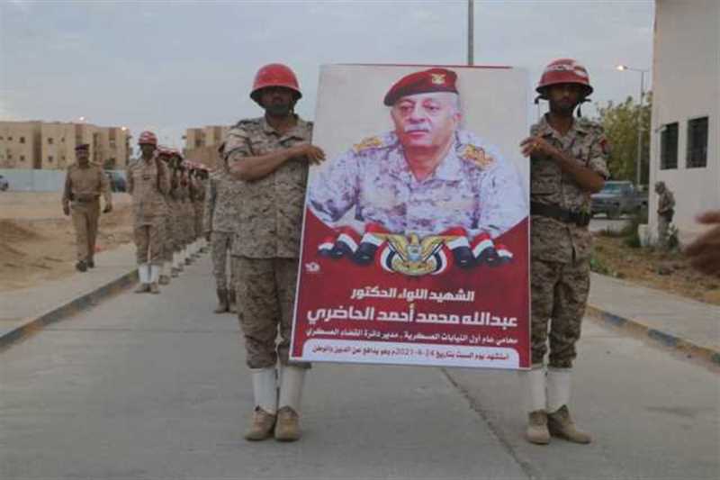 تشييع رسمي وشعبي لجثمان الشهيد اللواء عبدالله الحاضري بمأرب