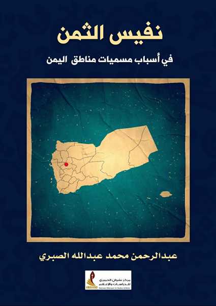 إصداران نوعيان لمركز نشوان الحميري