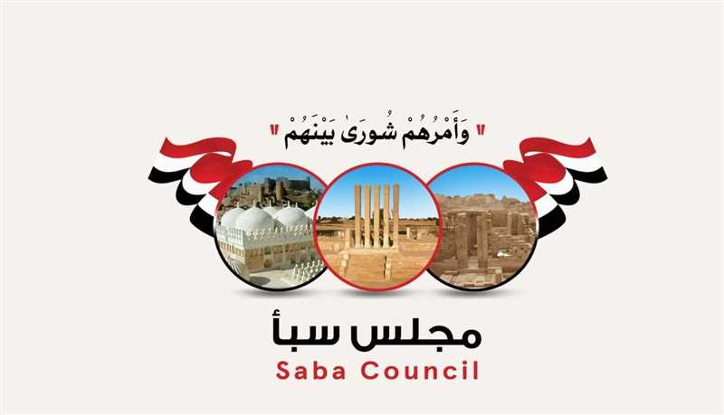 استجابة لدعوة الحشد والتعبئة.. اللجنة التحضرية لمجلس "سبأ" تعقد اجتماعها الدوري