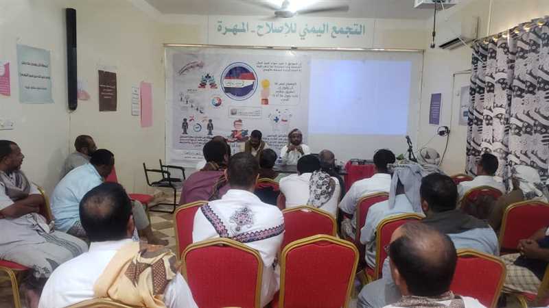 إصلاح المهرة ينظم لقاء مع قيادات فروعه بالمديريات ويحثهم على إشاعة روح التعاون والتكاتف بالمجتمع