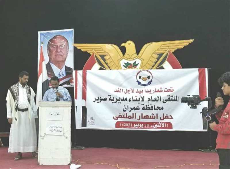 مأرب.. إشهار ملتقى أبناء مديرية صوير
