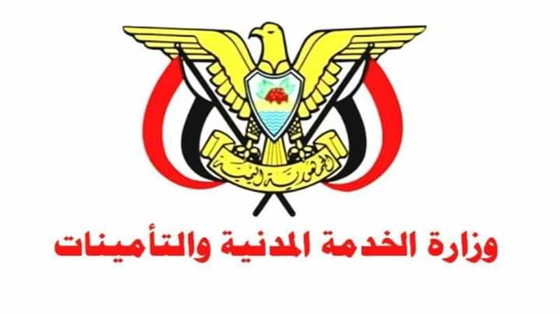 وزارة الخدمة المدنية تعلن موعد إجازة عيد الأضحى المبارك